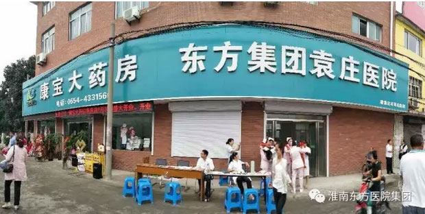 金秋送爽桂花香 康寶有禮情誼濃——康寶大藥房袁莊店（第十二店）正式開業