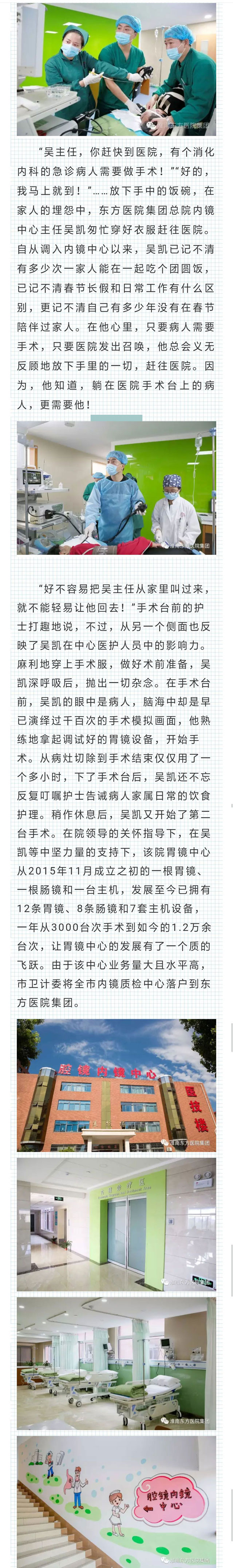 堅守崗位就是自己最好的節日祝福——專訪東方總院内鏡中心主任吳凱