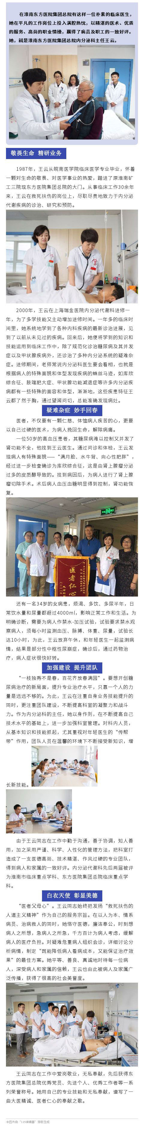 醫者仁心 傾情服務為患者——記總院内分泌科主任王雲